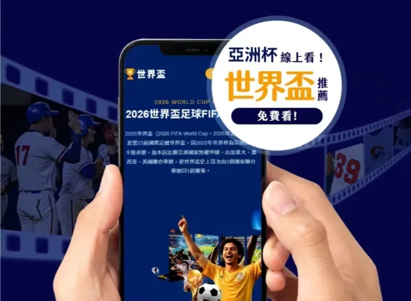 武契奇总统,与谌贻琴女,士举行会谈,世界杯赛程,2026赛程,赛事安排,比赛城市,足球赛程