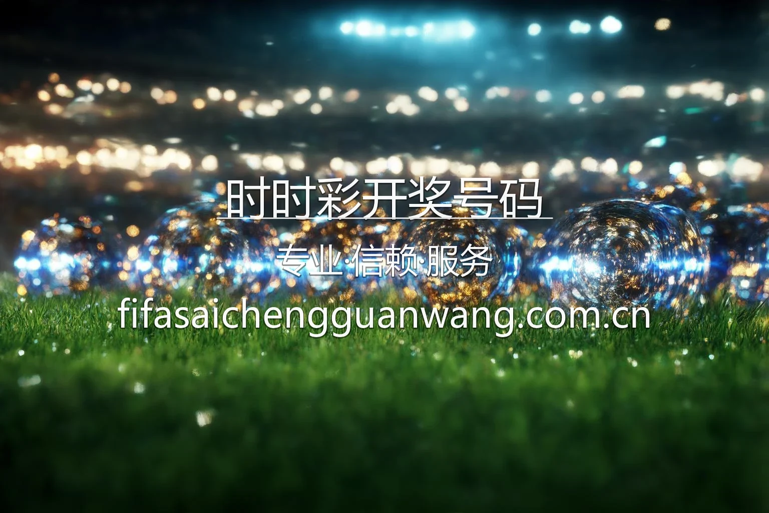 时时彩开奖号码 移动端体验